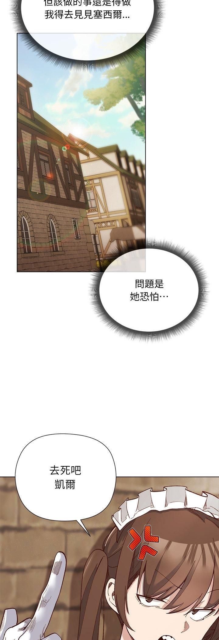 小姐由我来守护 - 第19話 - page 25