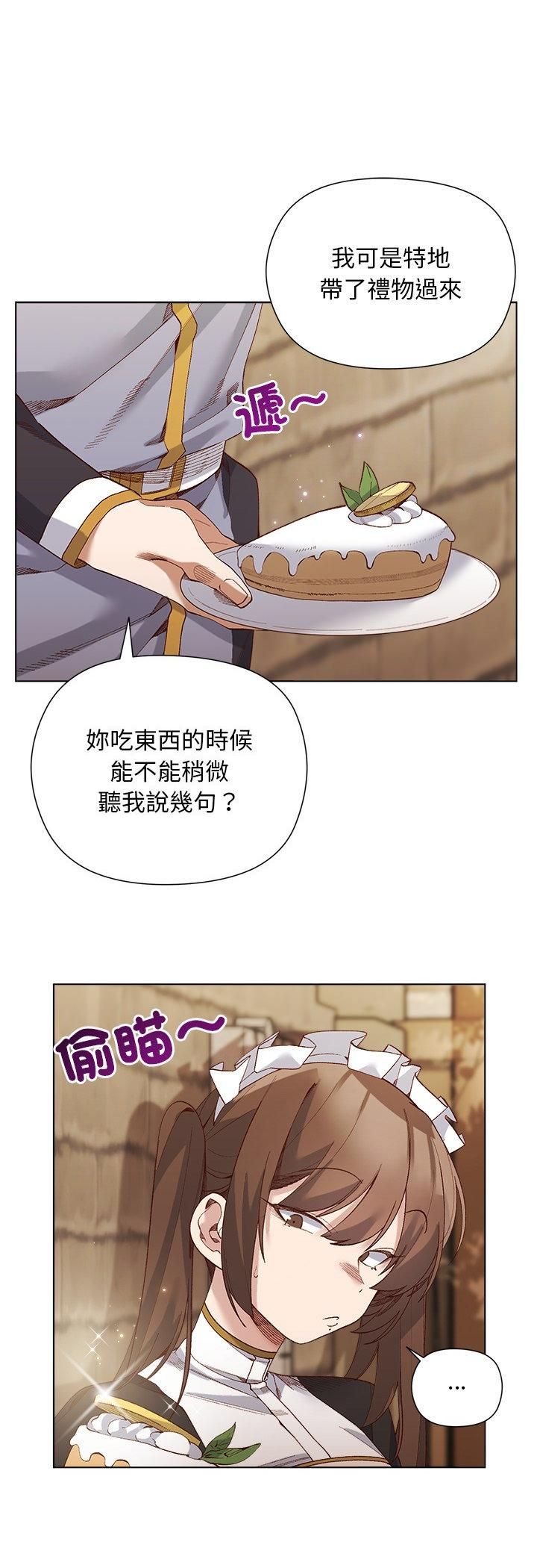 小姐由我来守护 - 第19話 - page 27