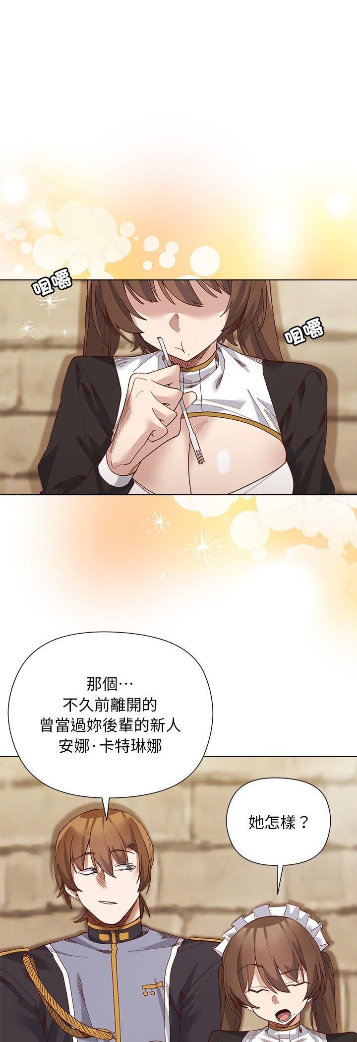 小姐由我来守护 - 第19話 - page 28