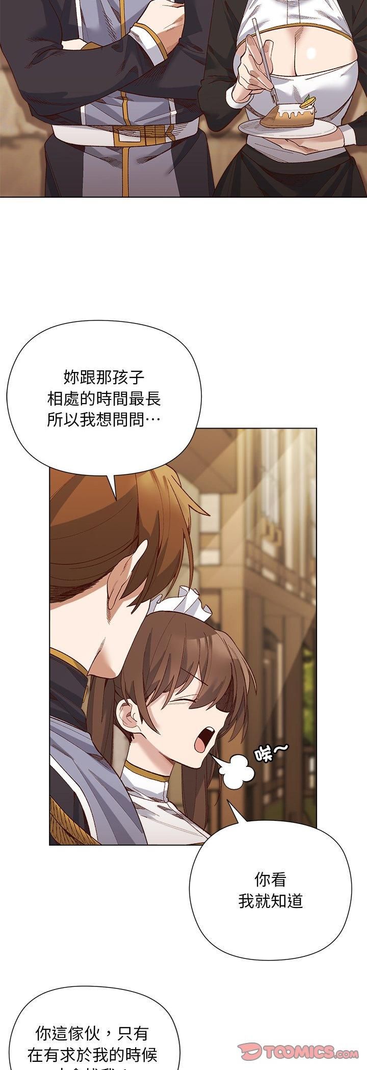 小姐由我来守护 - 第19話 - page 29