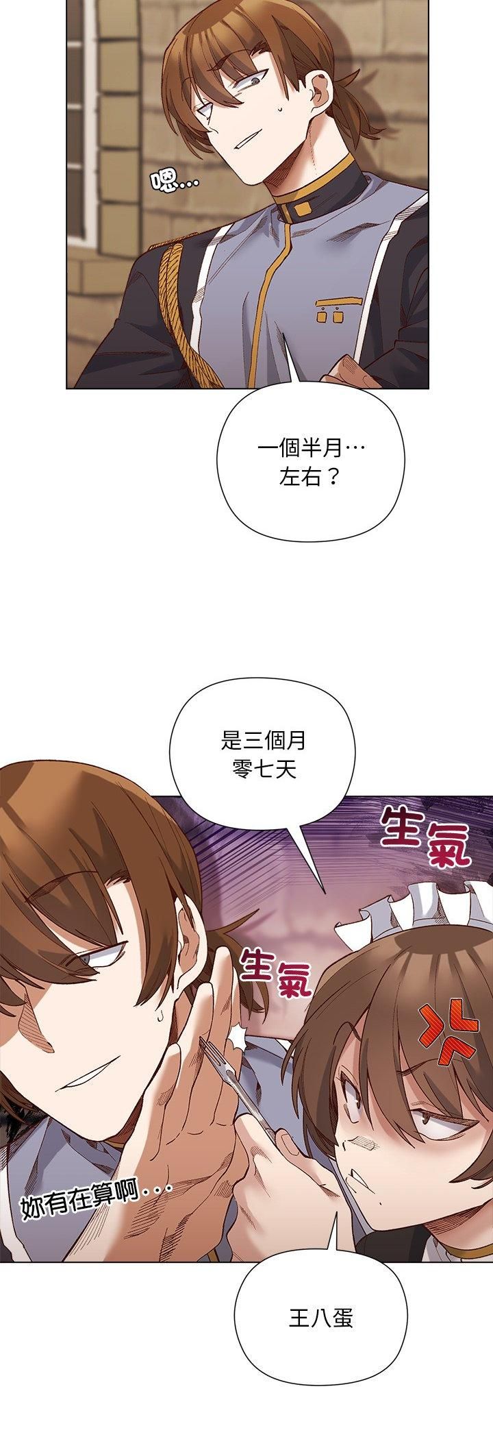 小姐由我来守护 - 第19話 - page 31