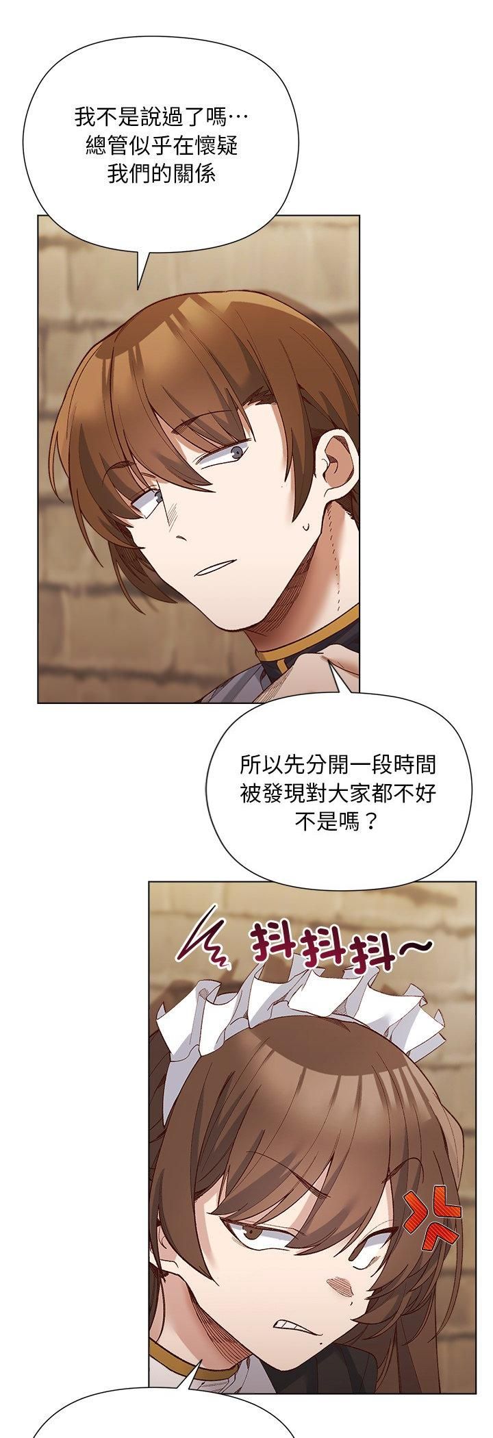 小姐由我来守护 - 第19話 - page 32