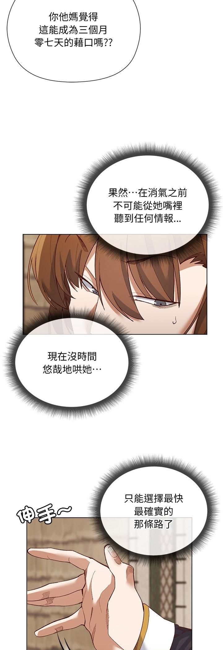 小姐由我来守护 - 第19話 - page 33