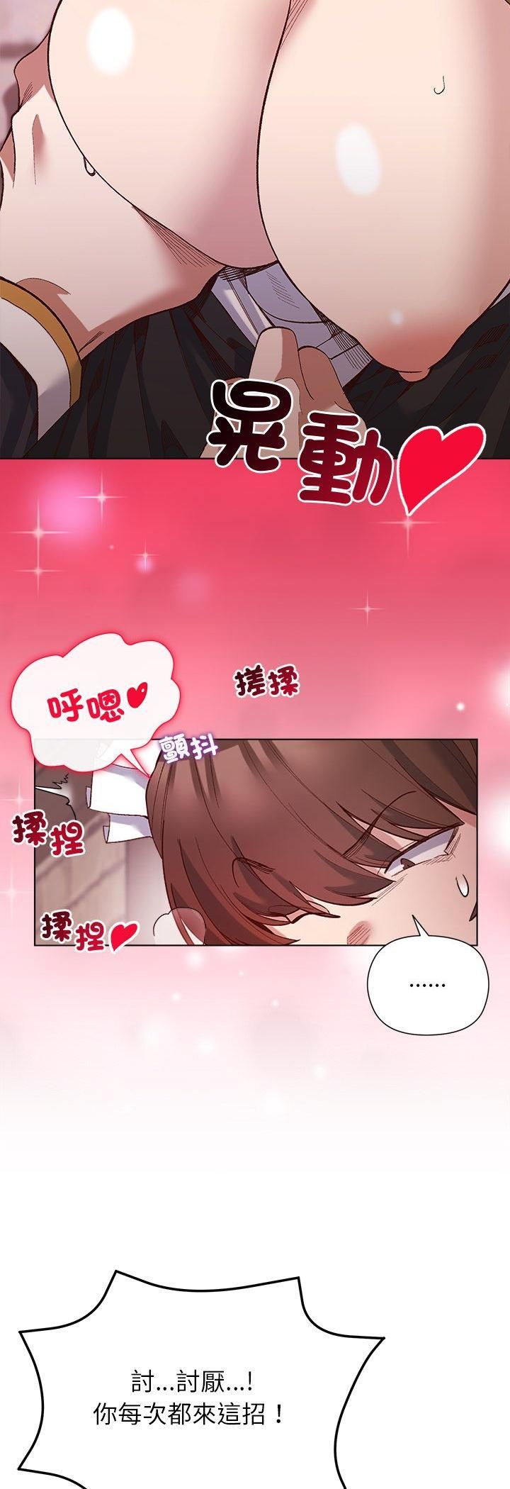 小姐由我来守护 - 第19話 - page 39
