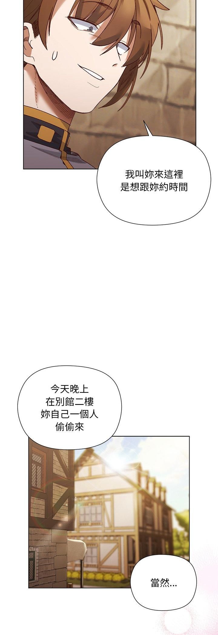 小姐由我来守护 - 第19話 - page 42