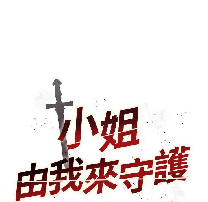 小姐由我来守护 - 第20話 - page 16