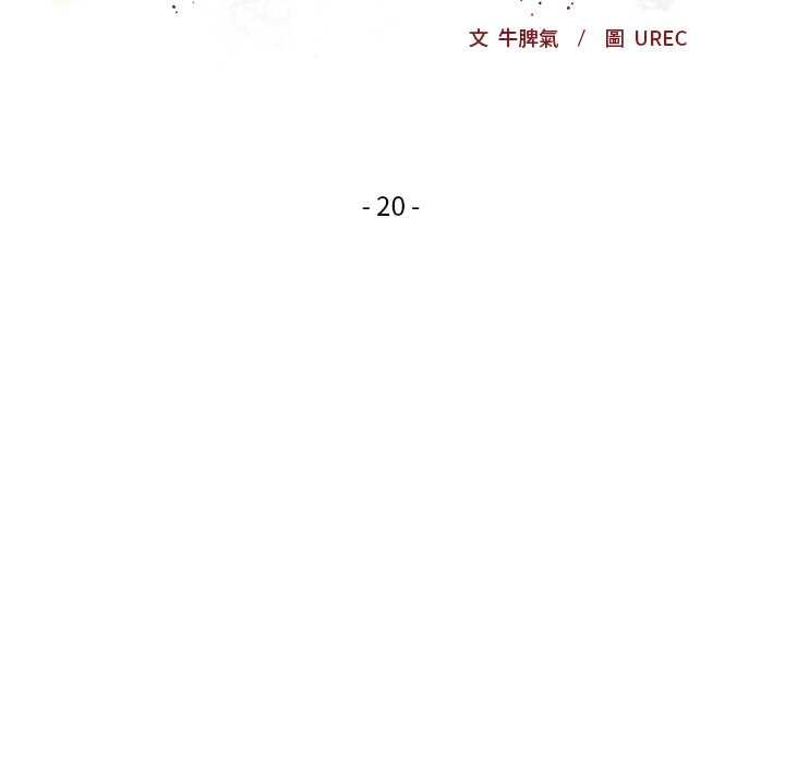 小姐由我来守护 - 第20話 - page 17