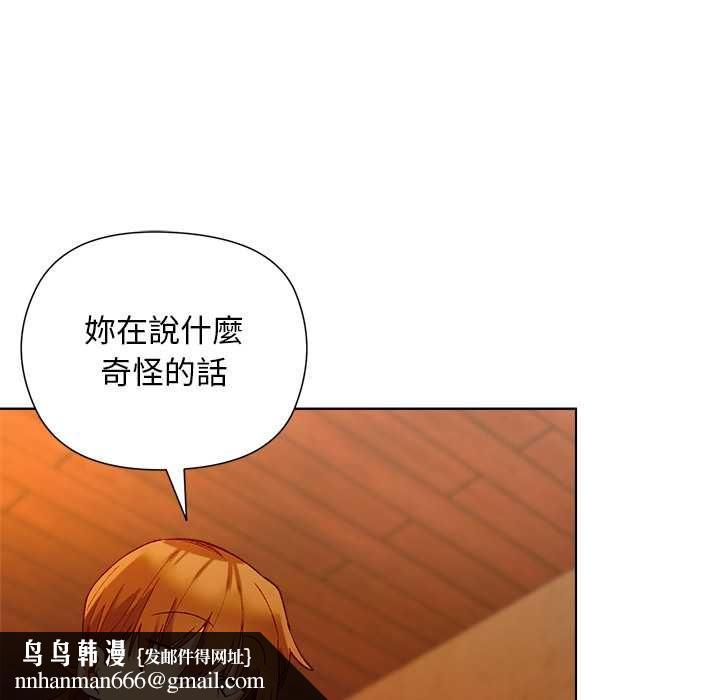 小姐由我来守护 - 第20話 - page 72