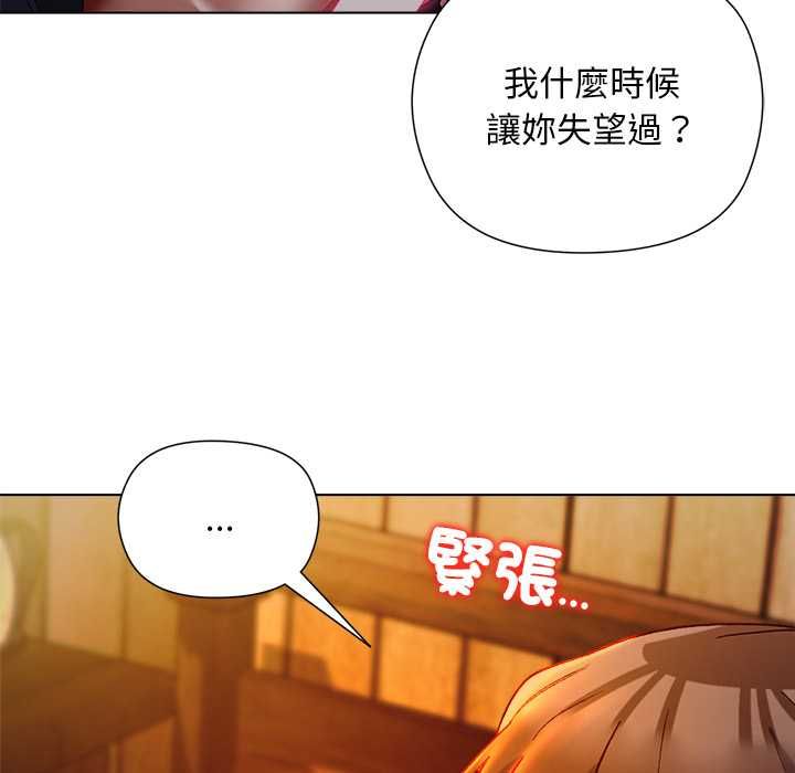 小姐由我来守护 - 第20話 - page 74