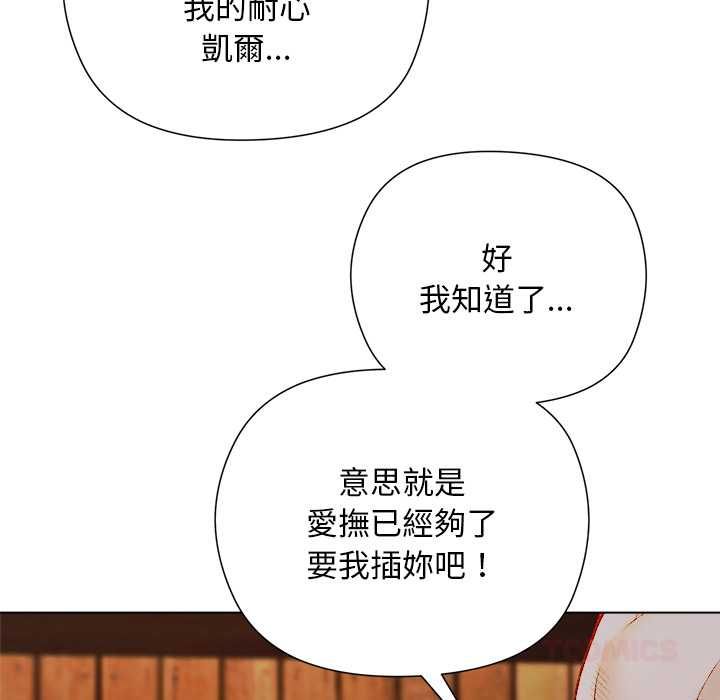小姐由我来守护 - 第20話 - page 93