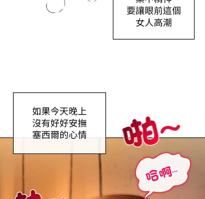 小姐由我来守护 - 第20話 - page 113
