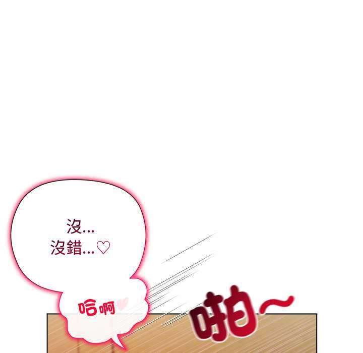 小姐由我来守护 - 第20話 - page 122