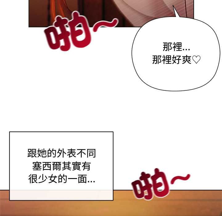 小姐由我来守护 - 第20話 - page 124
