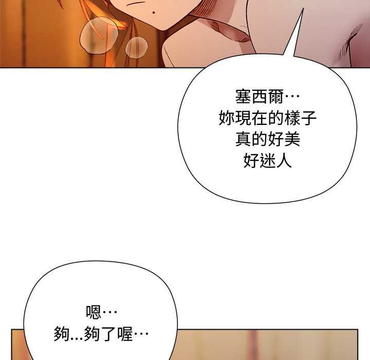 小姐由我来守护 - 第20話 - page 128