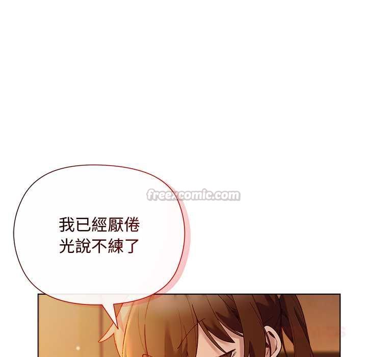 小姐由我来守护 - 第20話 - page 135