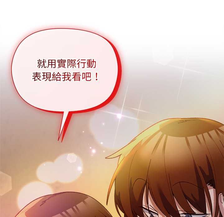 小姐由我来守护 - 第20話 - page 137