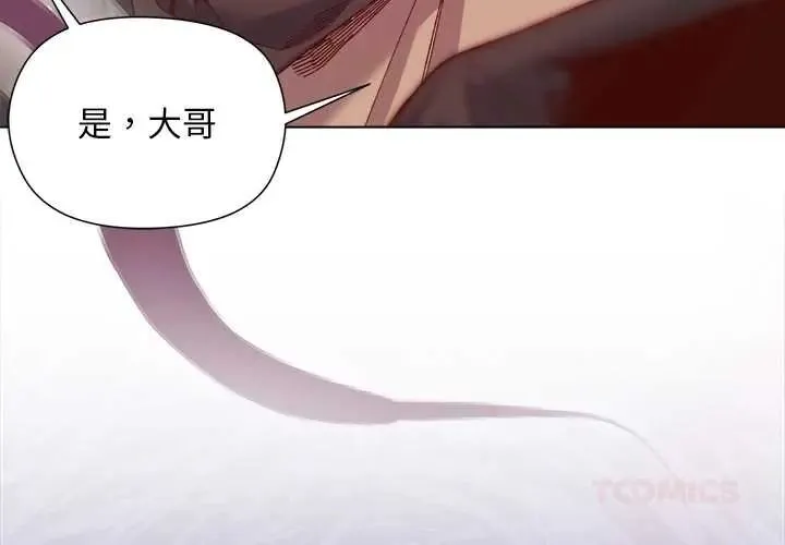 小姐由我来守护 - 第36話 - page 3