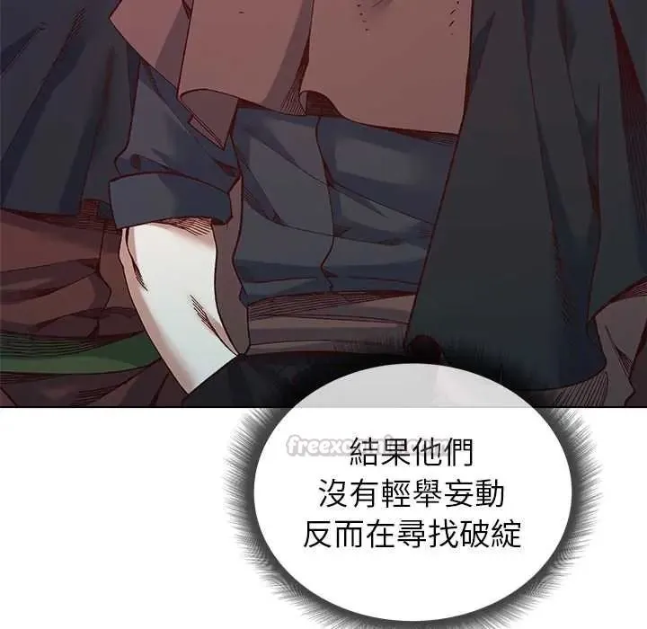 小姐由我来守护 - 第36話 - page 15