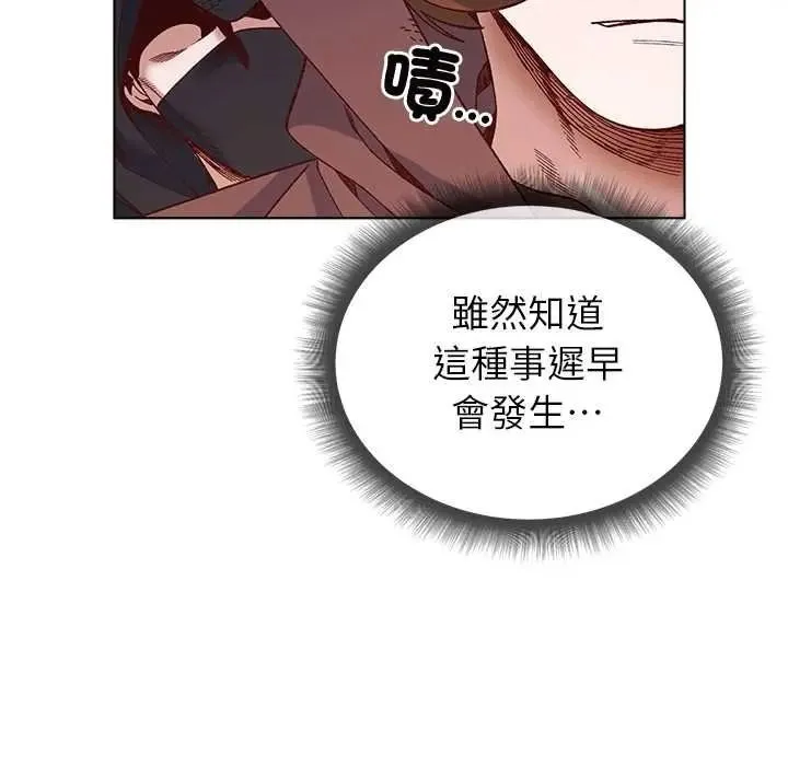 小姐由我来守护 - 第36話 - page 17