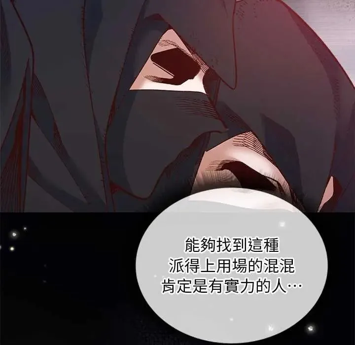小姐由我来守护 - 第36話 - page 19