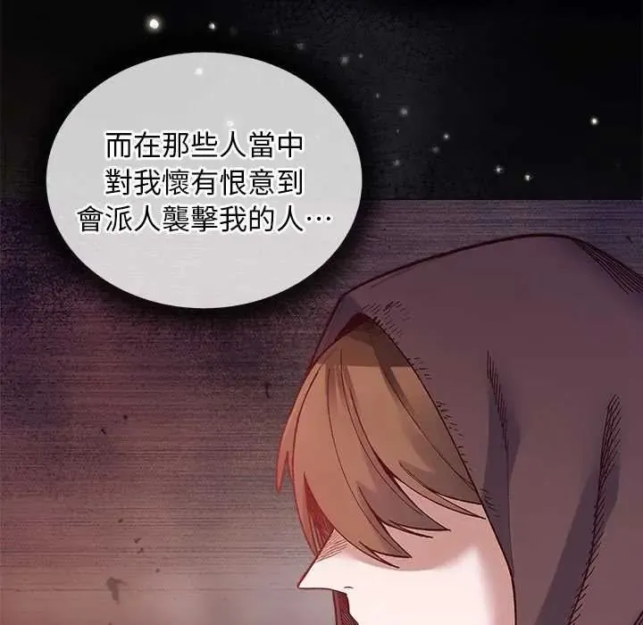 小姐由我来守护 - 第36話 - page 20