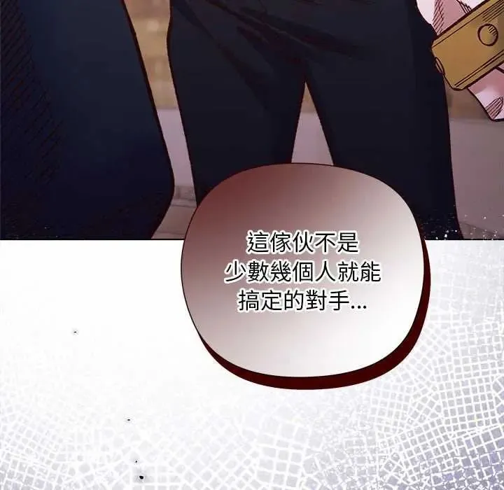 小姐由我来守护 - 第36話 - page 54