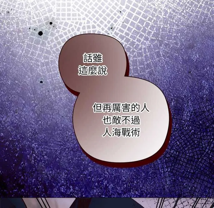 小姐由我来守护 - 第36話 - page 55