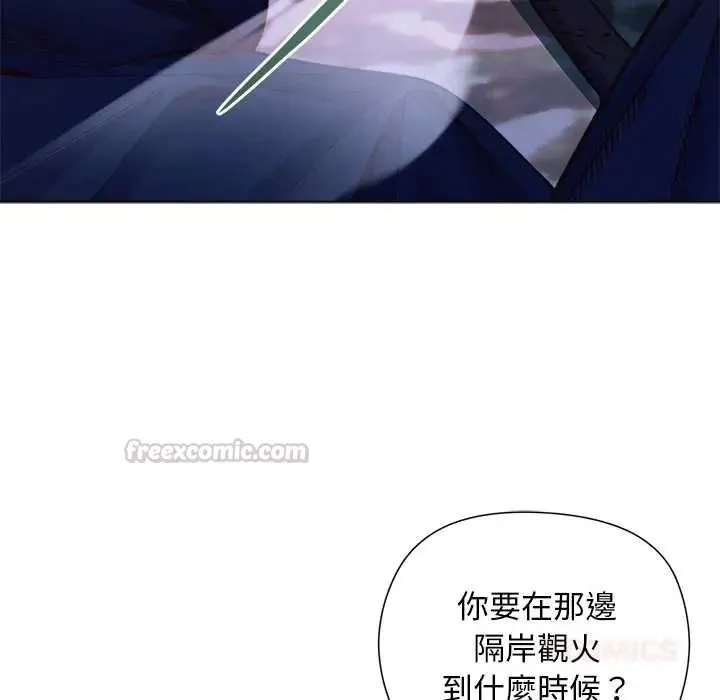 小姐由我来守护 - 第36話 - page 120