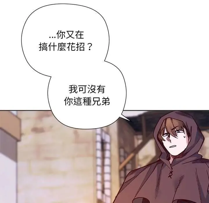 小姐由我来守护 - 第36話 - page 132
