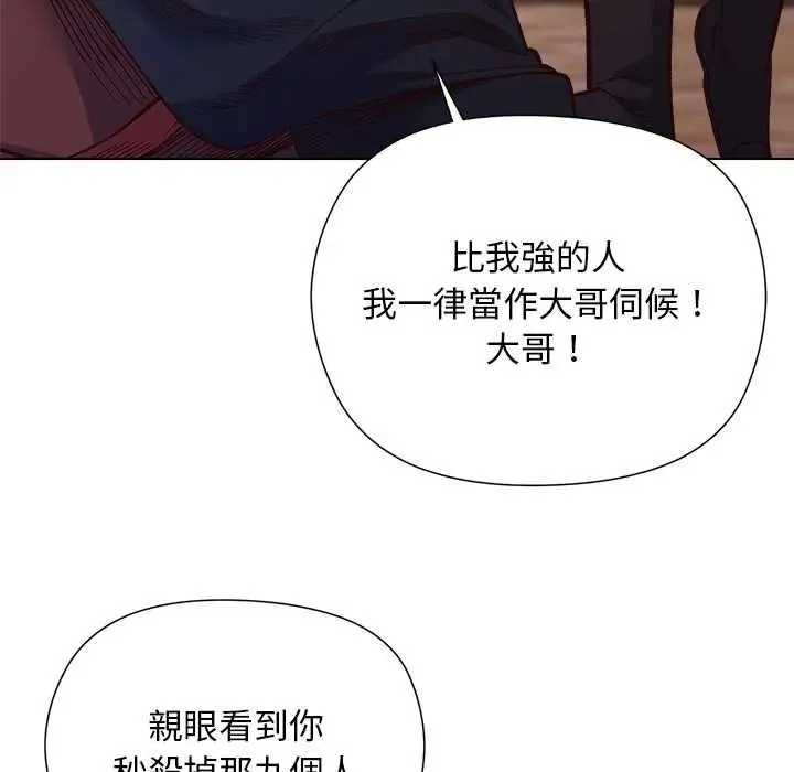 小姐由我来守护 - 第36話 - page 134