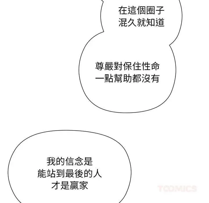 小姐由我来守护 - 第36話 - page 138