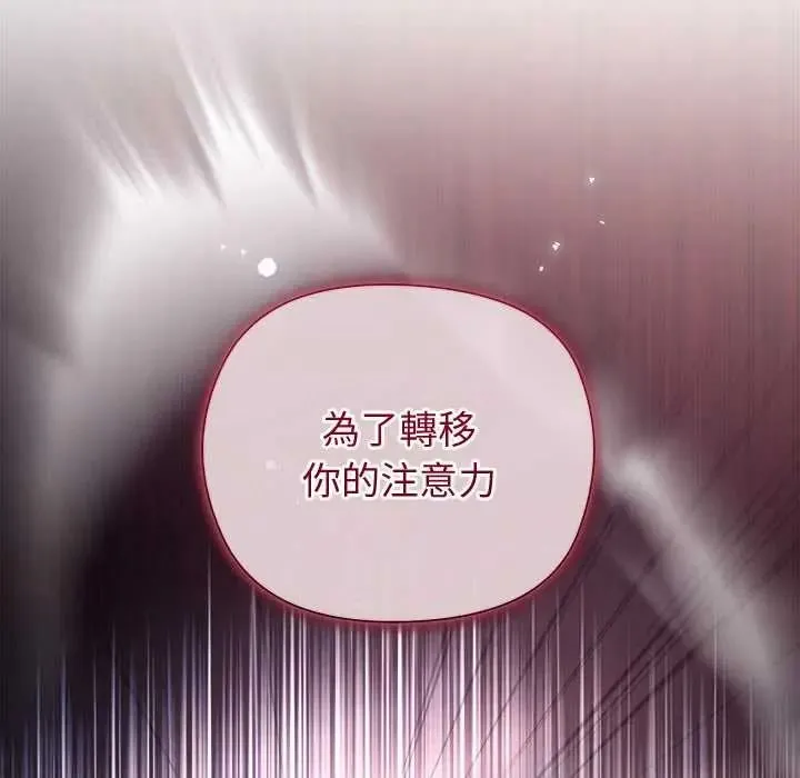 小姐由我来守护 - 第36話 - page 145