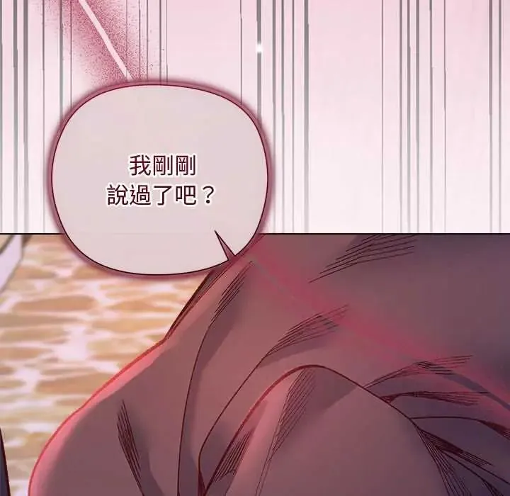 小姐由我来守护 - 第36話 - page 152