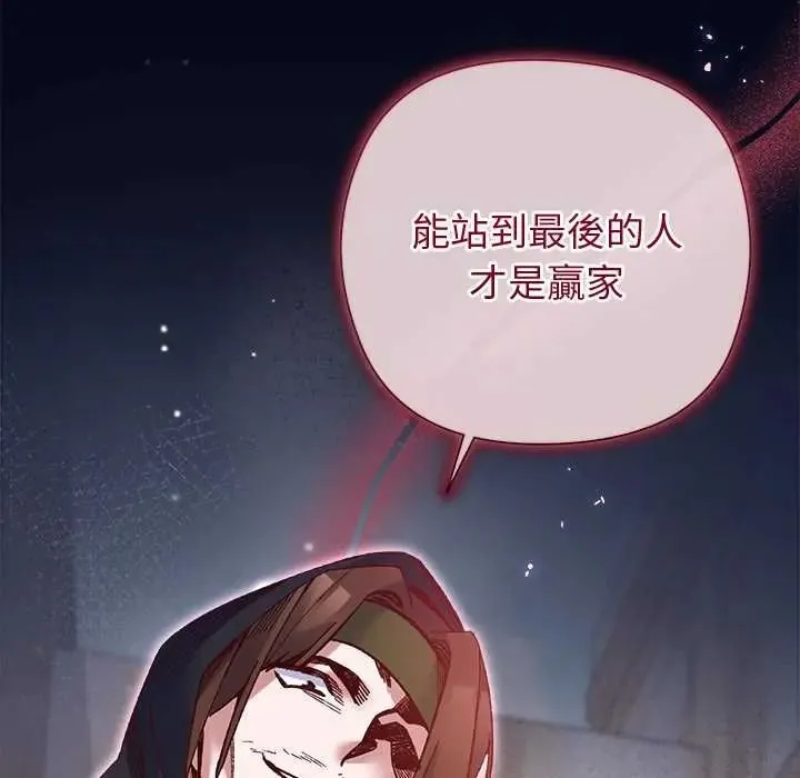 小姐由我来守护 - 第36話 - page 154