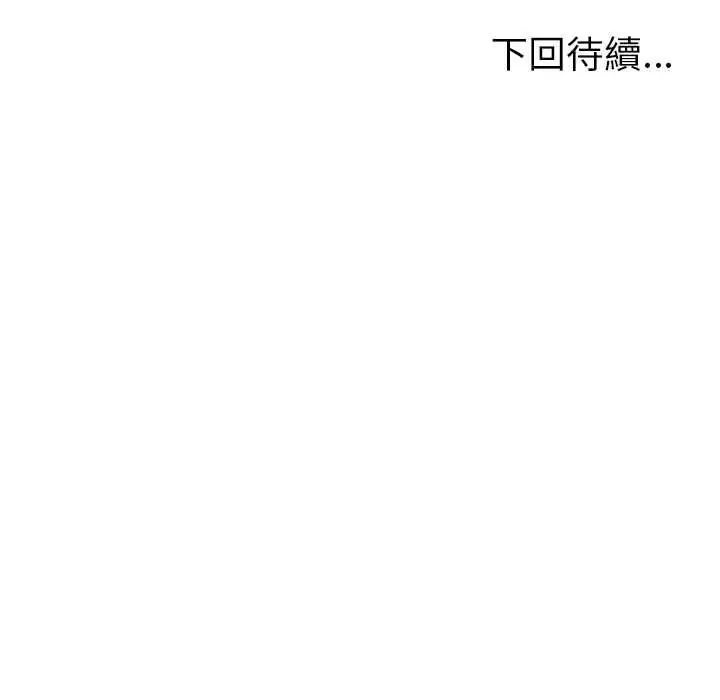 小姐由我来守护 - 第36話 - page 157