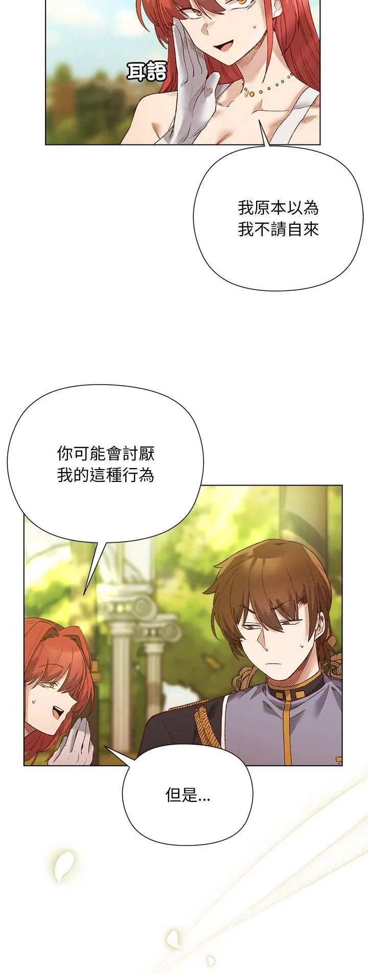 小姐由我来守护 - 第15話 - page 2