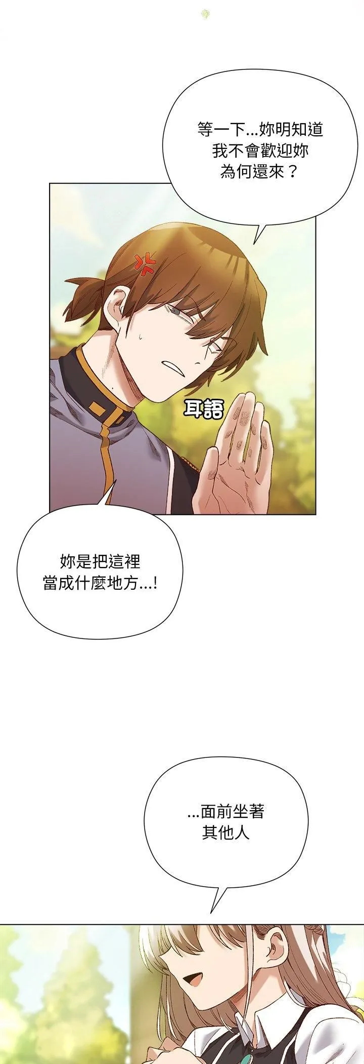 小姐由我来守护 - 第15話 - page 4