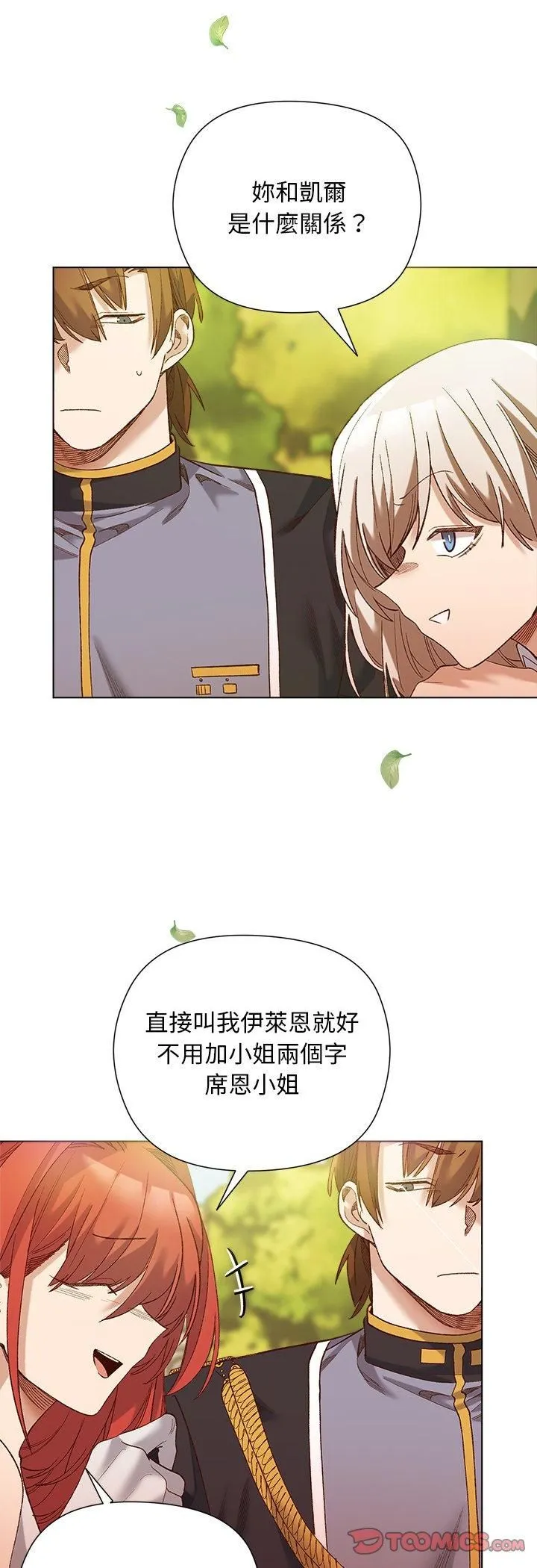 小姐由我来守护 - 第15話 - page 8