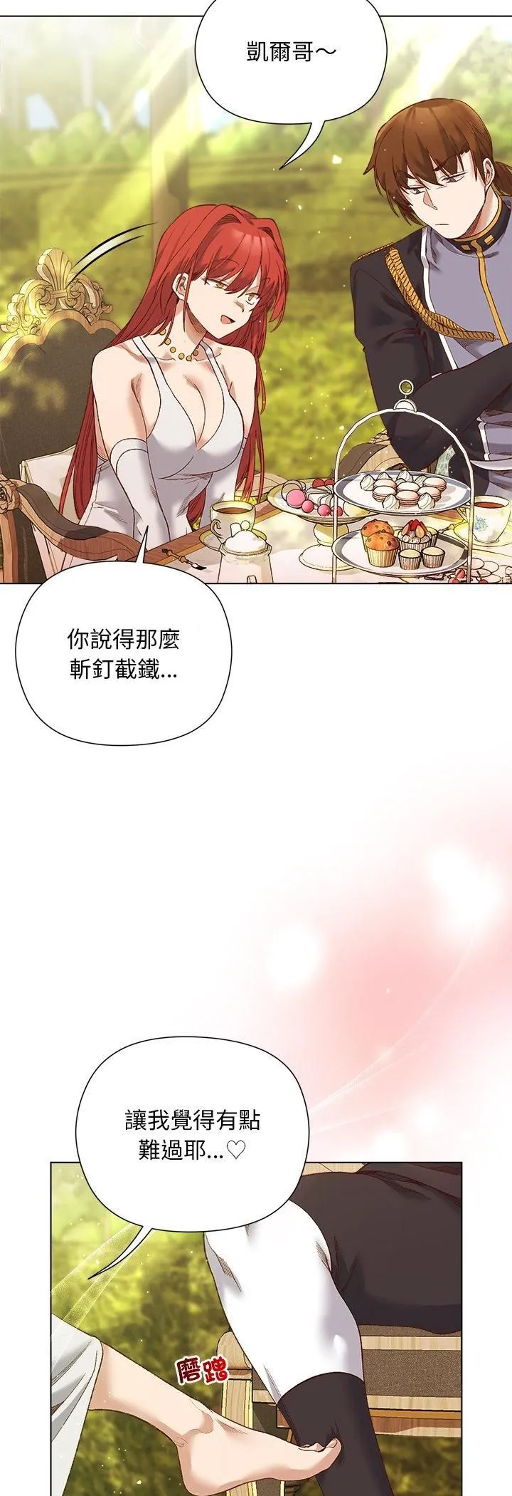 小姐由我来守护 - 第15話 - page 11