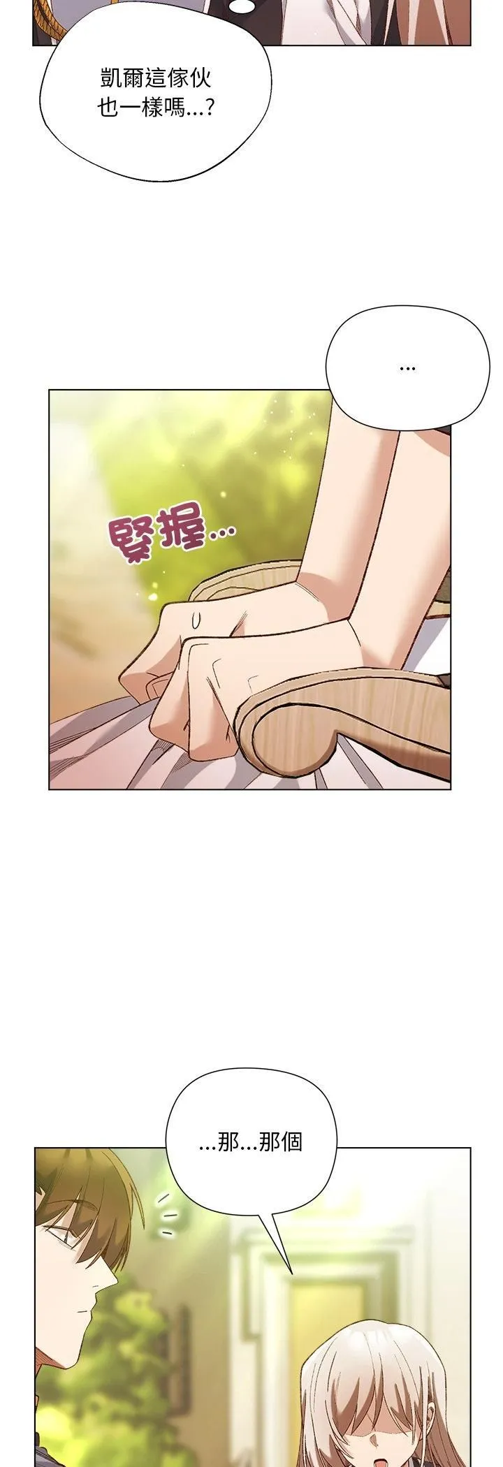 小姐由我来守护 - 第15話 - page 14