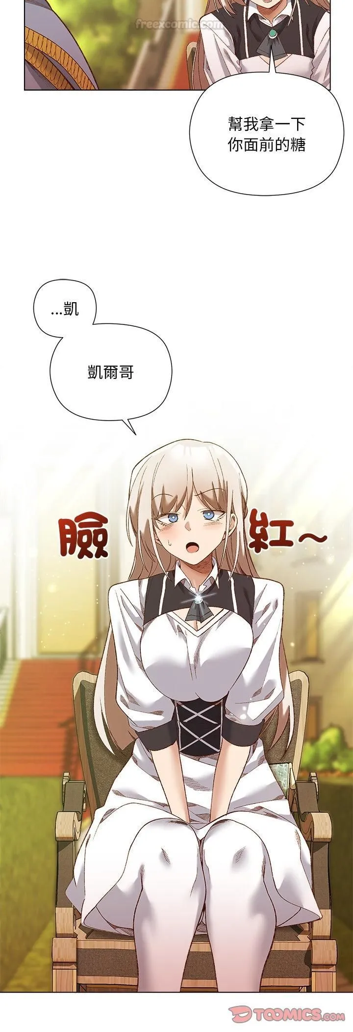 小姐由我来守护 - 第15話 - page 15