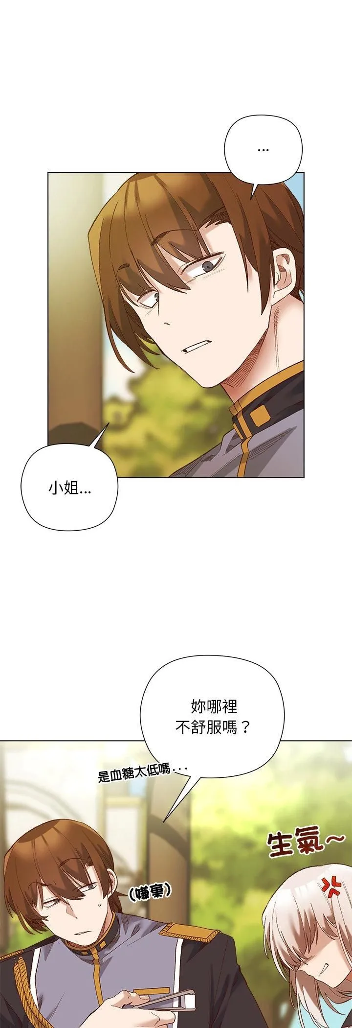 小姐由我来守护 - 第15話 - page 16
