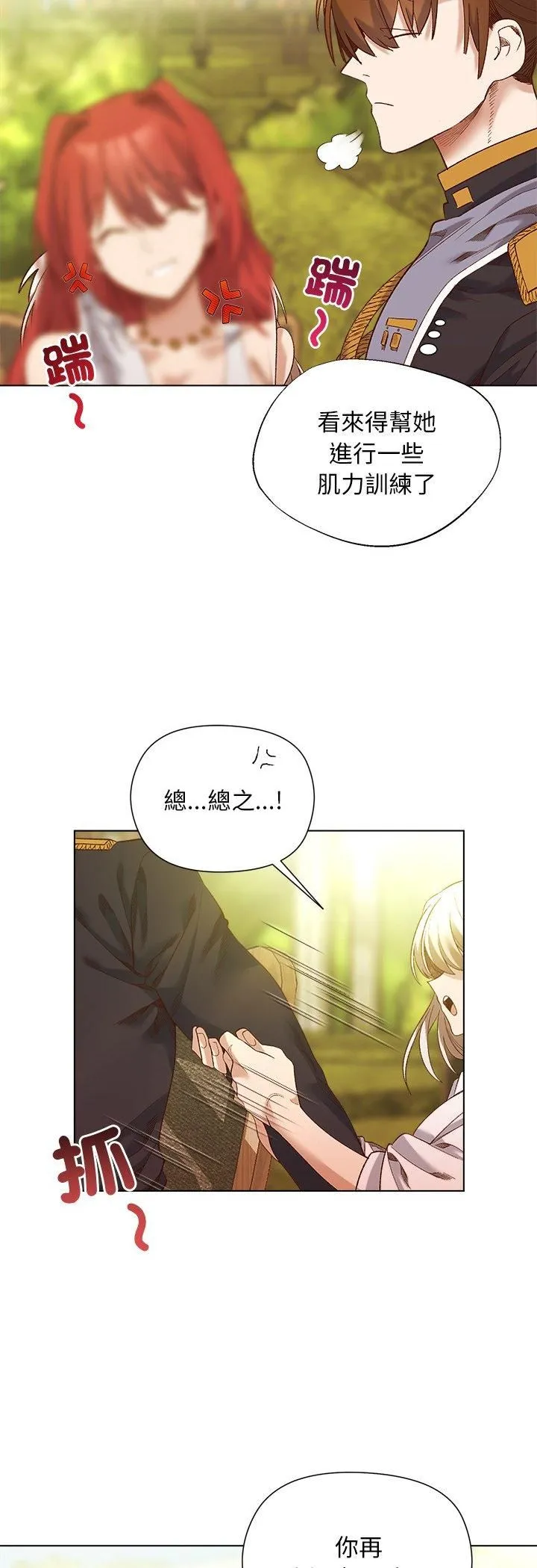 小姐由我来守护 - 第15話 - page 18
