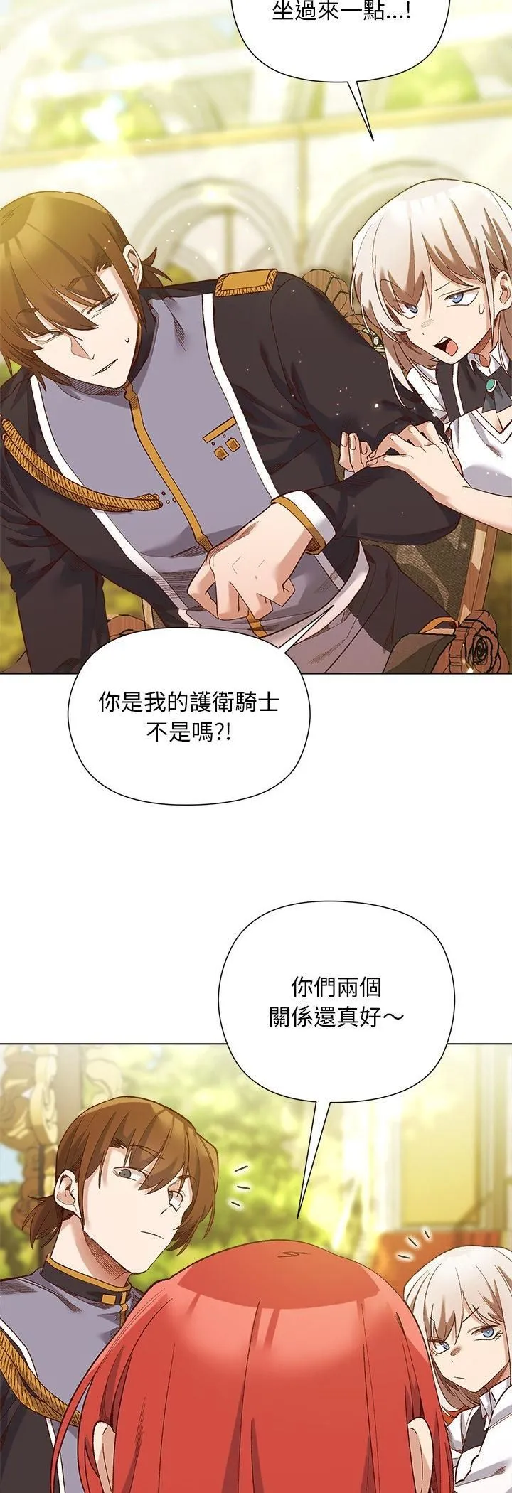小姐由我来守护 - 第15話 - page 19