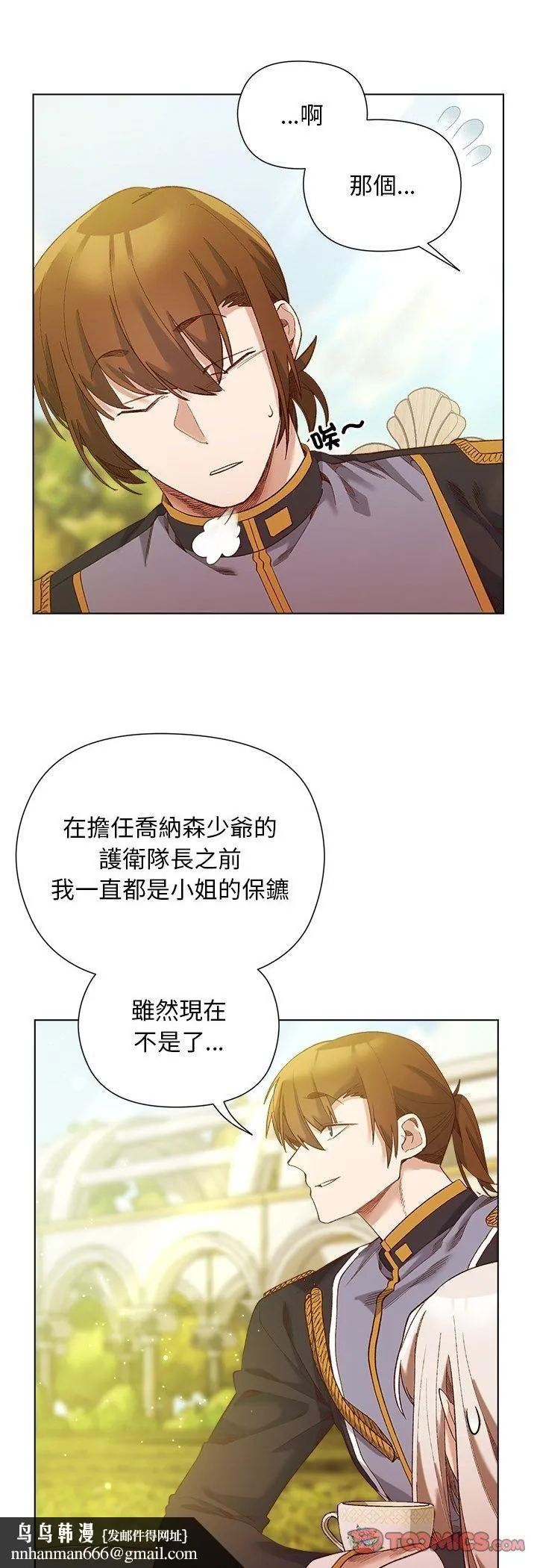 小姐由我来守护 - 第15話 - page 22