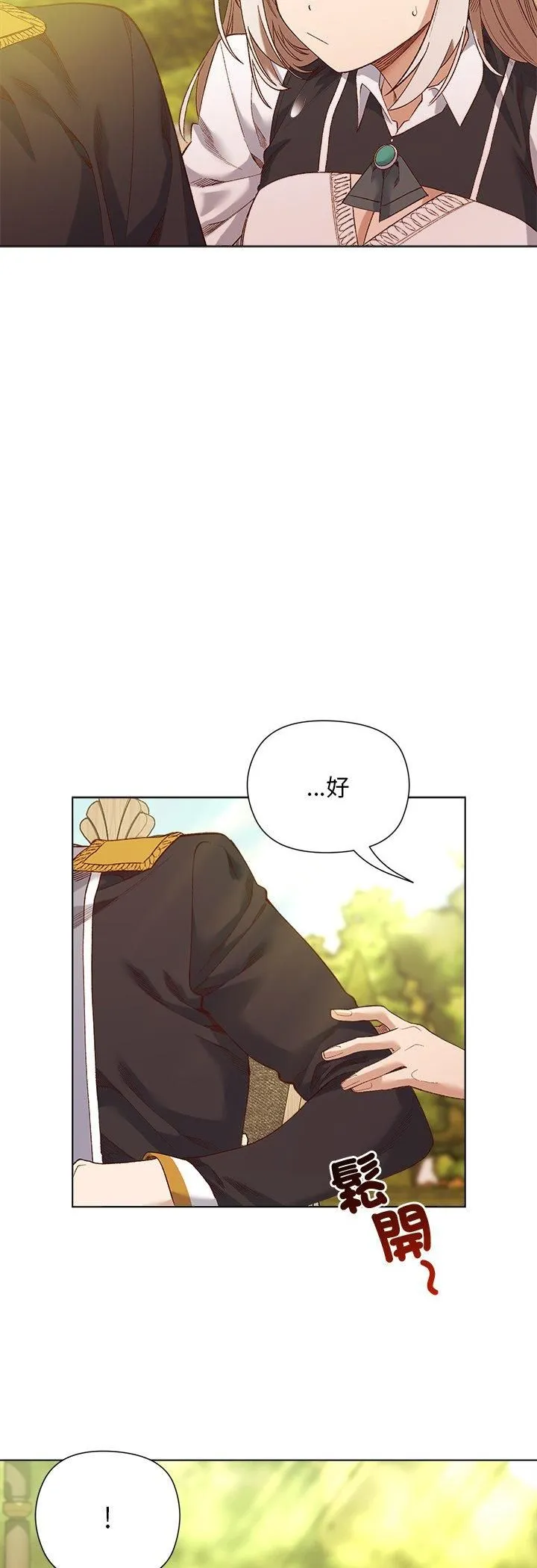 小姐由我来守护 - 第15話 - page 24