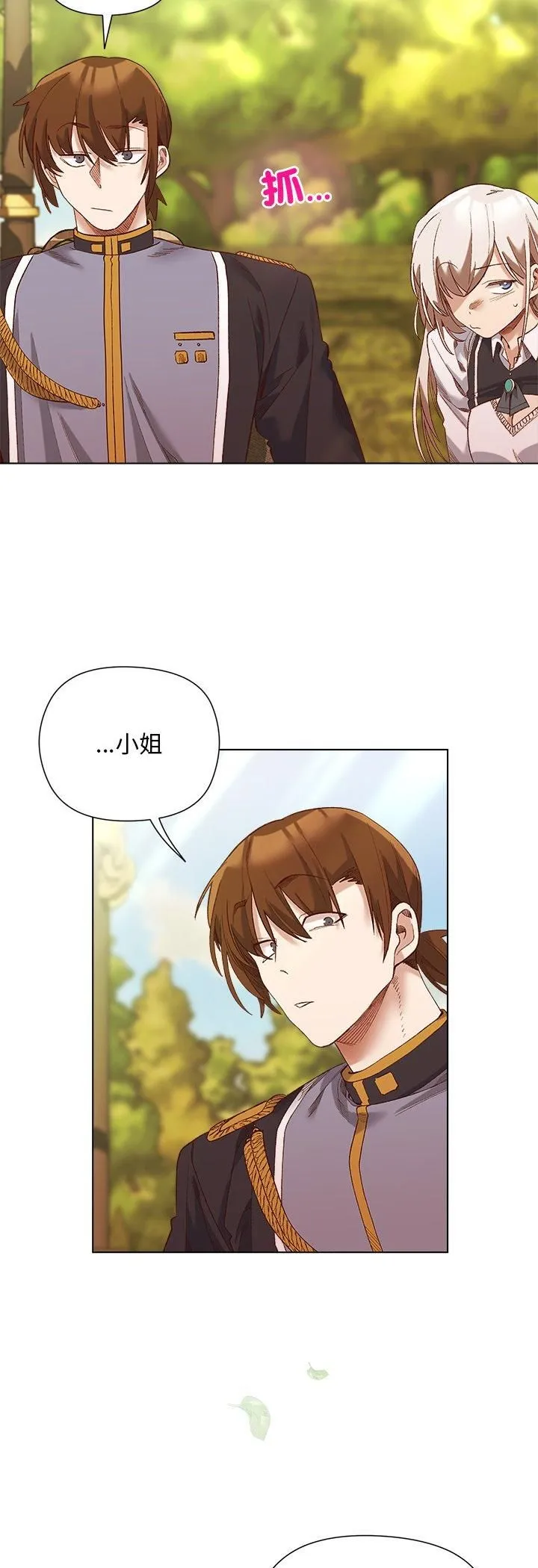 小姐由我来守护 - 第15話 - page 25