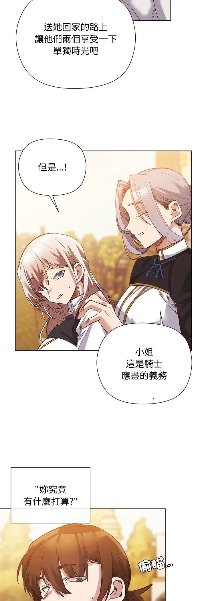 小姐由我来守护 - 第15話 - page 35