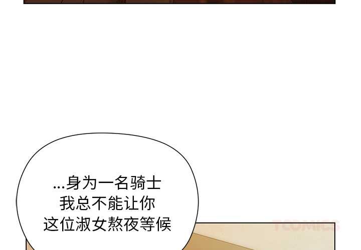 小姐由我来守护 - 第2话 - page 3