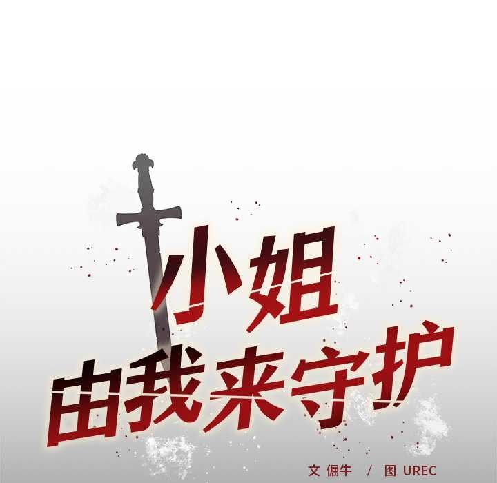 小姐由我来守护 - 第2话 - page 15